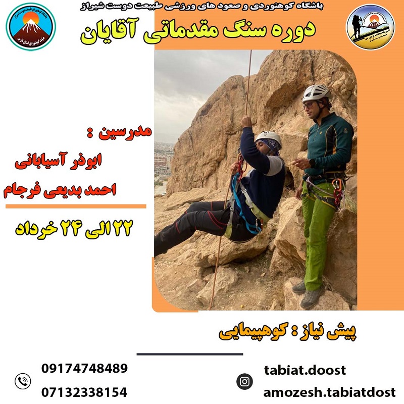 سنگ مقدماتی