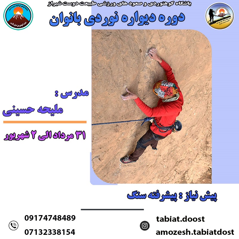 دیواره نوردی بانوان