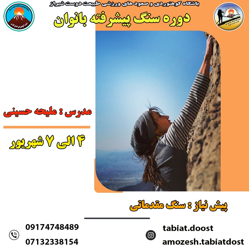 سنگ پیشرفته بانوان