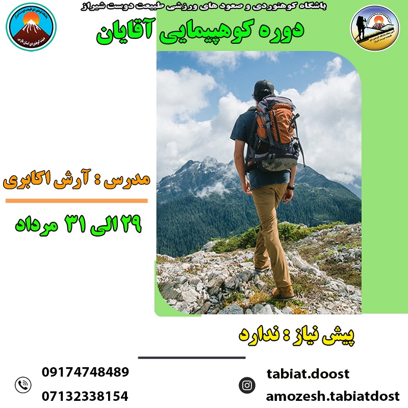 کوه آقققققا
