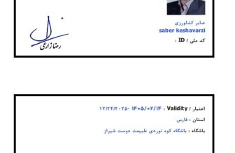 کسب مدرک ارزشمند مربی راهنمای سنگنوردی توسط جناب آقای صابر کشاورزی در آذرماه 1404