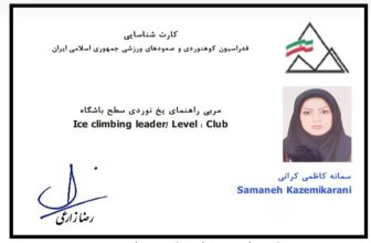 کسب مدرک مربی راهنمای یخ‌نوردی سطح باشگاه توسط سرکار خانم سمانه کاظمی در آذرماه 1404