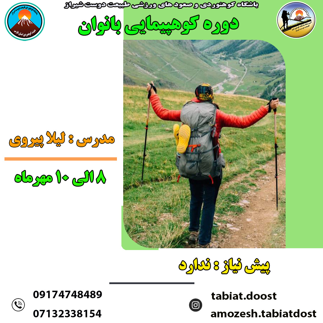 کوهپیمایی بانو