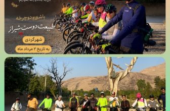 اجرای برنامه شهرگردی (مسیر دل‌انگیز کوچه‌باغ‌ها تا پارک آزادی)، تیم رکاب زنی باشگاه در مردادماه 1405