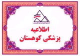 فراخوان کمیته پزشکی و جستجو نجات فدراسیون جهت جذب مدرس دوره پزشکی کوهستان در سال 1401