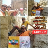 برنامه تمرین سنگنوردی منطقه حاجی آباد در تاریخ 2 خرداد ماه 1403