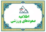 دوره طراحی سالن صعودهای ورزشی
