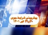 🛑پيش بيني جوي روزهاي پنجشنبه و جمعه (٣٠ و ٣١ تيرماه ١٤٠١)