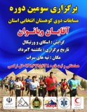 برگزاری سومین دوره مسابقات دوی کوهستان انتخابی استان «کرمانشاه» / آقایان و بانوان