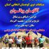 صعود کوهنوردان ارتش به قله 4850 متری علم کوه + عکس