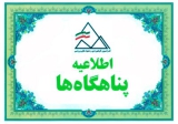 توصیه های کمیته پناهگاه های فدراسیون برای کوهنوردان عازم مناطق «دماوند»، «علم کوه» و «سبلان»
