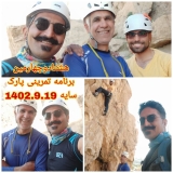 برنامه تمرین سنگنوردی پارک سایه در تاریخ 19 آذر 1402