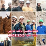 برنامه تمرین سنگ نوردی پارک سایه در تاریخ 3 دی 1402