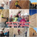 برنامه تمرین سنگنوردی پارک سایه در تاریخ 17 دی ماه 1402