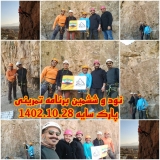 برنامه تمرین سنگنوردی پارک سایه در تاریخ 28 دی ماه 1402
