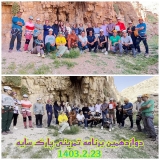 برنامه تمرین سنگنوردی پارک سایه در تاریخ 23 اردیبهشت ماه 1403