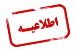 الزامات صعودها و پیمایش‌های قلل و مناطق کوهستانی داخل کشور