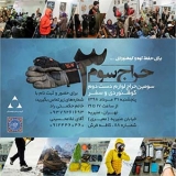 سومین جشنواره حراج لوازم دست‌دوم کوه‌نوردی و سفر: